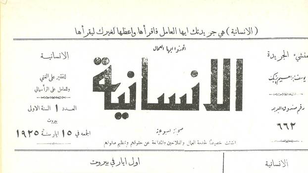 Erstausgabe der Zeitschrift “al-Ansaniyya” vom 15. Mai 1925.