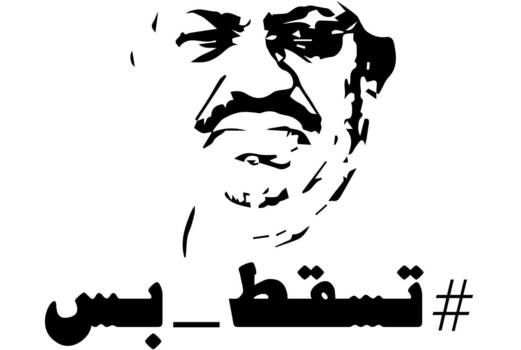 Graffiti against Sudanese president Omar al-Bashir