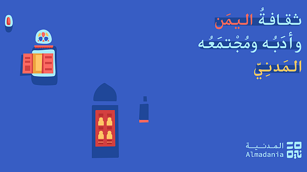 «Kultur, Literatur und Zivilgesellschaft des Jemen», Logo des digitalen Magazins Almadaniya